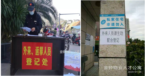 3外來人員登記、排查.png